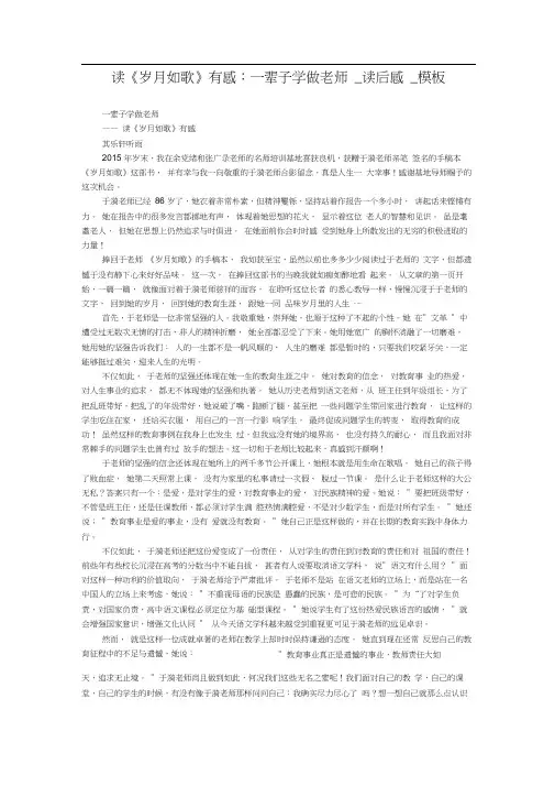 读《岁月如歌》有感：一辈子学做老师_读后感_模板