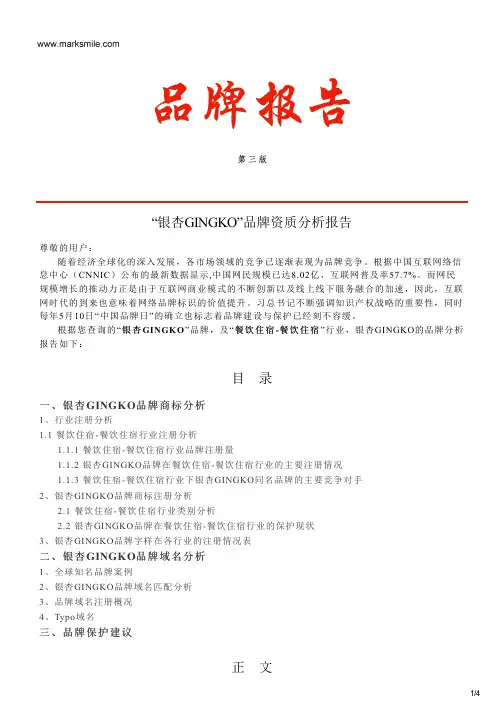 银杏GINGKO的品牌资质分析报告