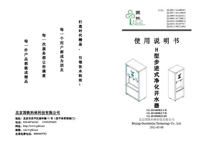 H型步进式净化开水器说明书