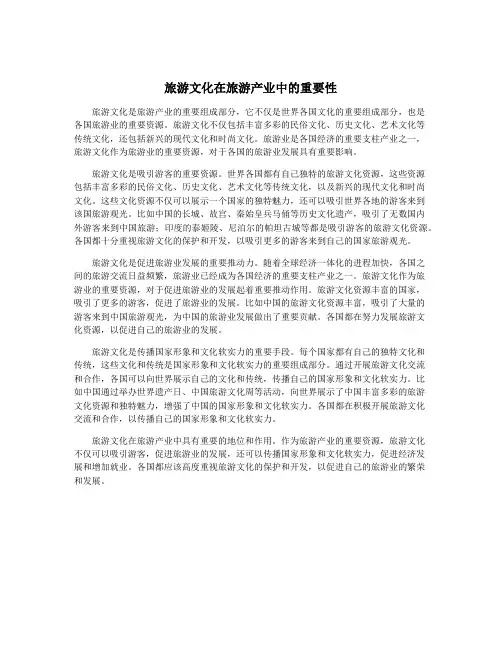 旅游文化在旅游产业中的重要性