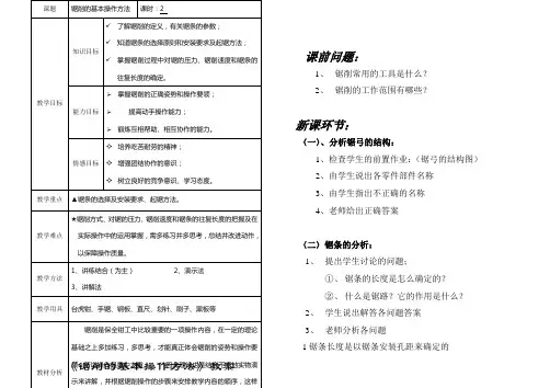 锯削教案教案(公开课)