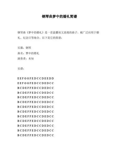 钢琴曲梦中的婚礼简谱