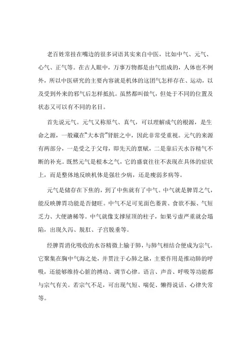 老中医：中气、元气、心气、正气分别指什么？