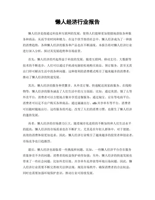 懒人经济行业报告