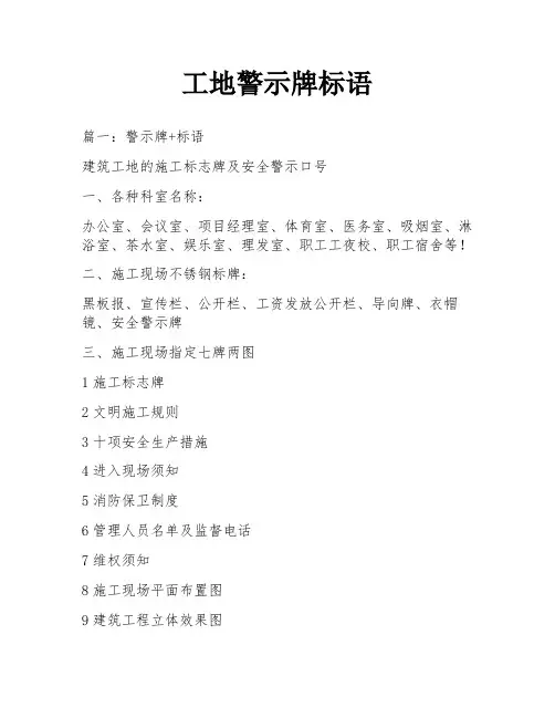 工地警示牌标语