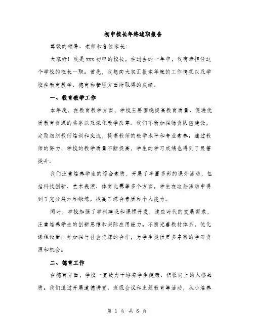 初中校长年终述职报告（2篇）