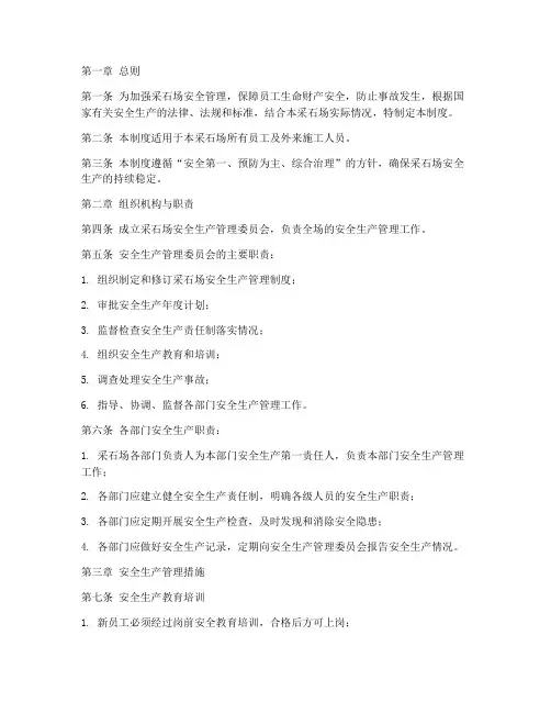 釆石场安全管理制度
