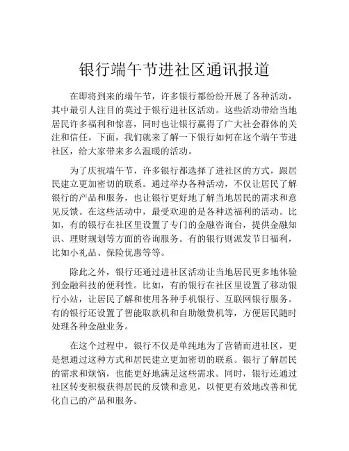 银行端午节进社区通讯报道