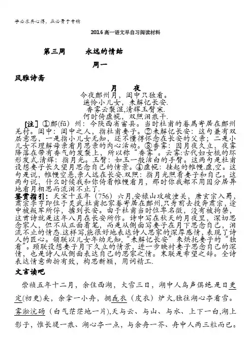 高一语文早自习阅读材料  第三周 含答案