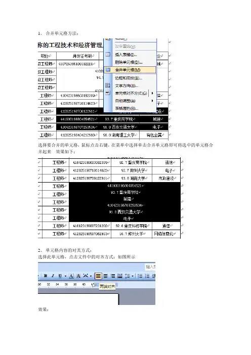 word表格调整-合并单元格设置