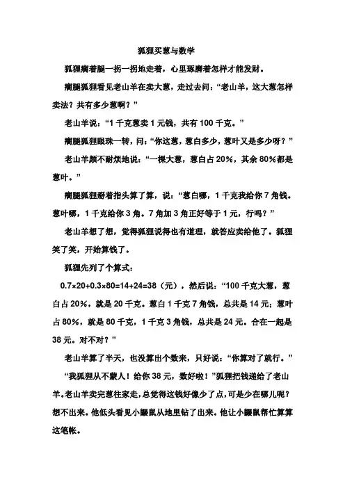 趣味数学故事