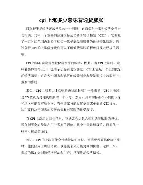 cpi上涨多少意味着通货膨胀