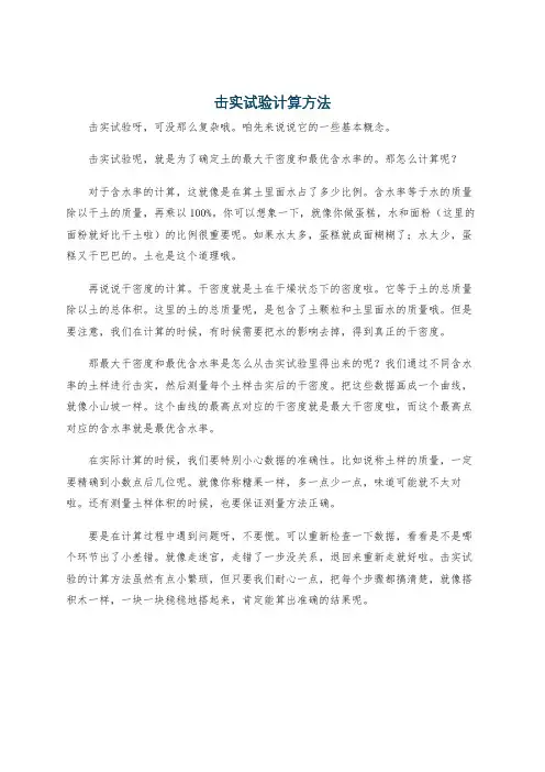 击实试验计算方法