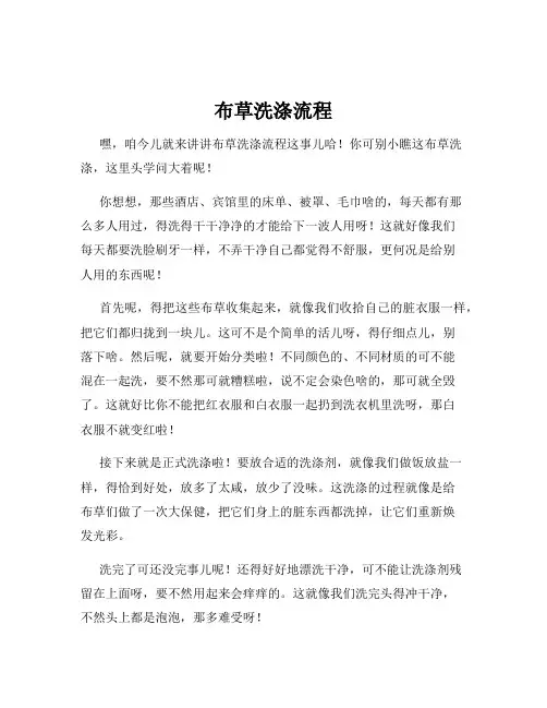 布草洗涤流程
