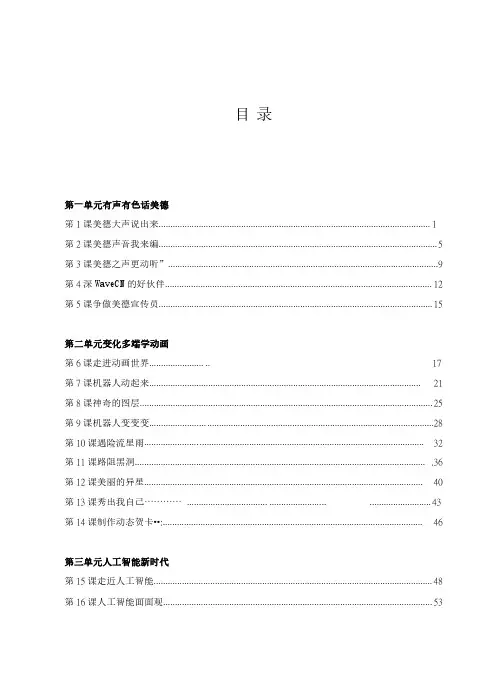 第五册信息技术全册教学设计 鲁教版