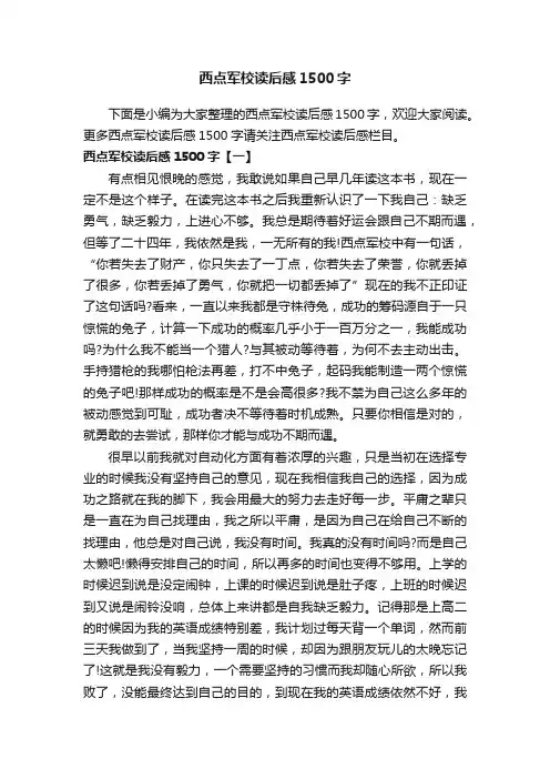 西点军校读后感1500字
