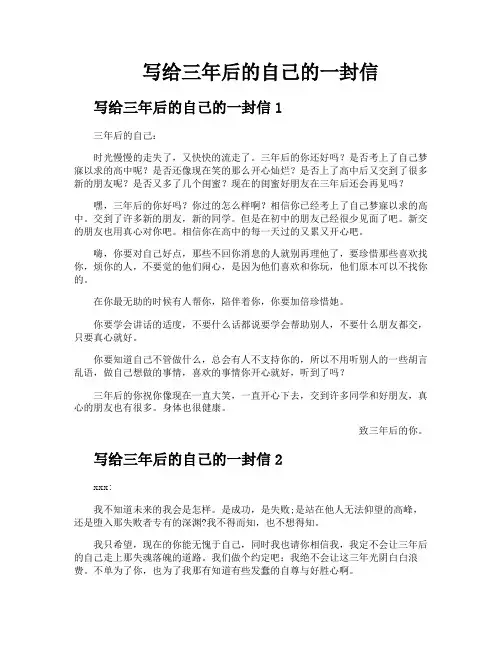 写给三年后的自己的一封信