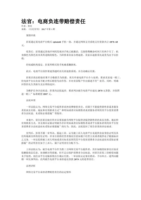 法官：电商负连带赔偿责任