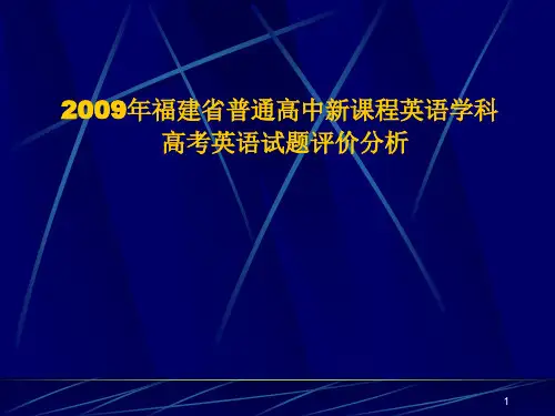 高考英语试题评价分析ppt课件