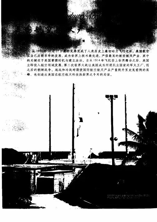 美国航空航天产业现况与展望