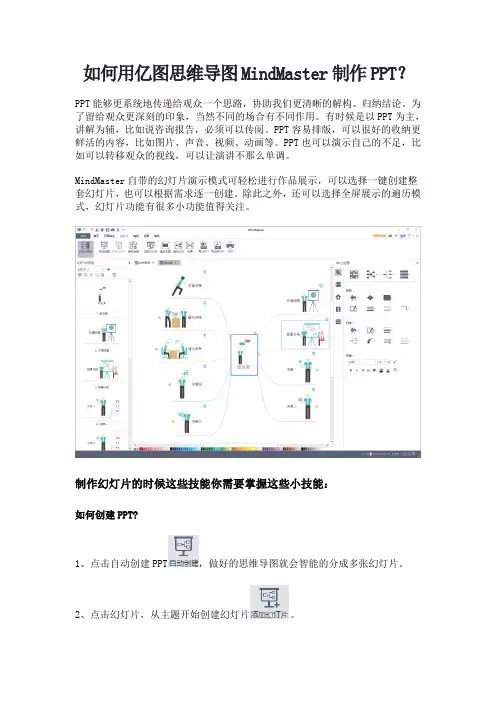 如何用亿图思维导图MindMaster制作PPT
