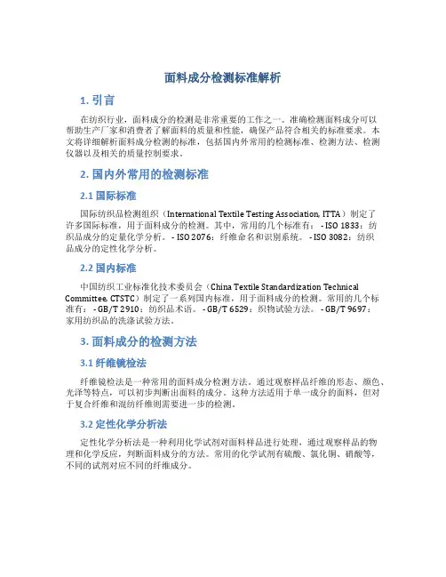 面料成分检测标准解析