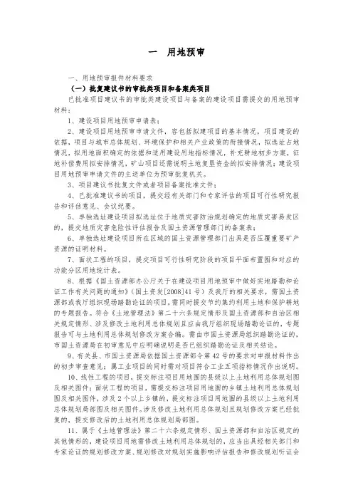 项目前期工作7个审批环节的办理过程及法律依据