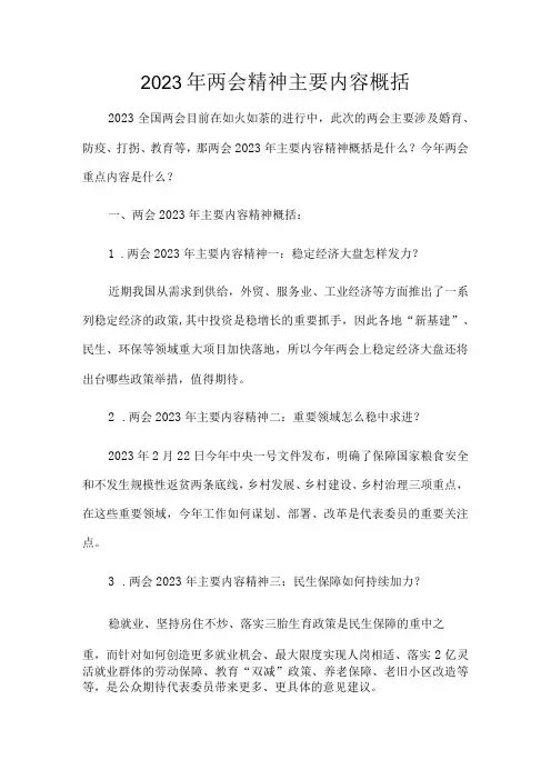 2023年两会精神主要内容概括