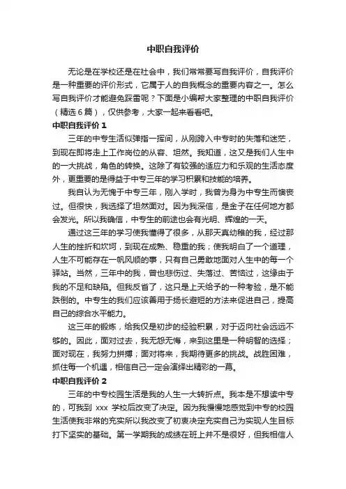中职自我评价（精选6篇）