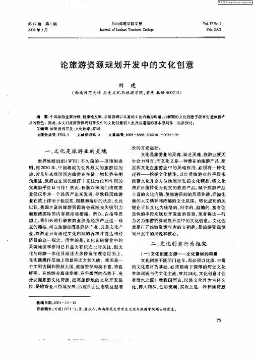 论旅游资源规划开发中的文化创意