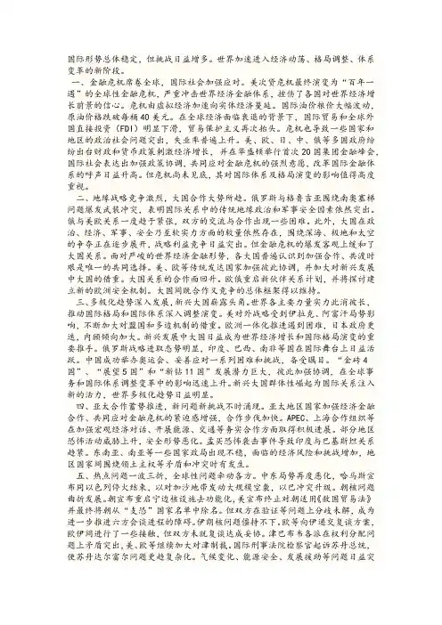 对当前国际政治形势的认识和看法