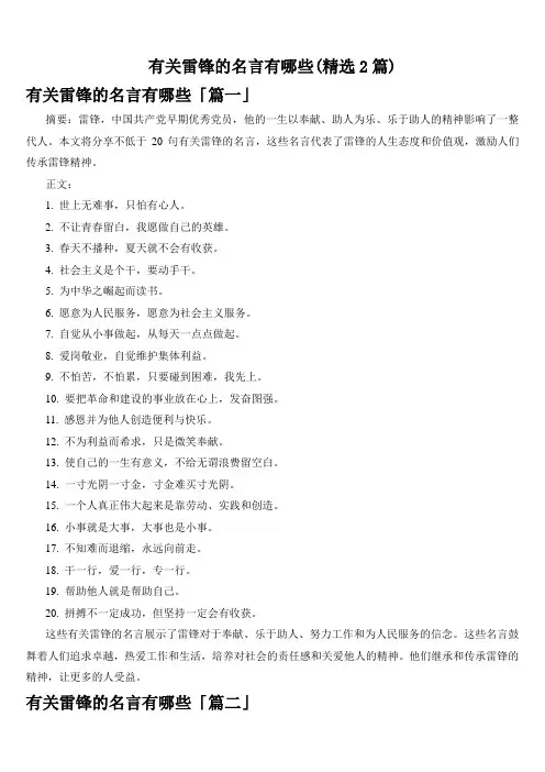 有关雷锋的名言有哪些(精选2篇)