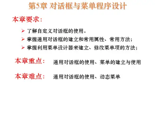 VB程序设计-对话框和菜单
