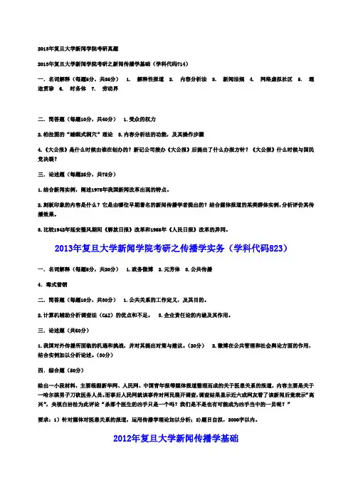 2009-复旦大学传播学考研真题