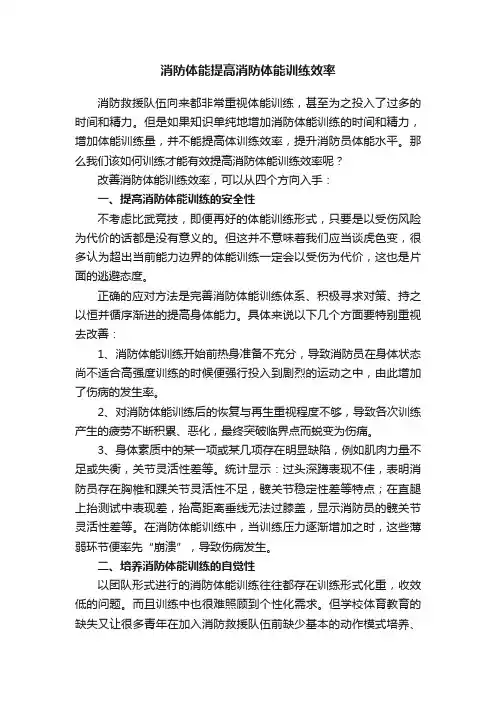 消防体能提高消防体能训练效率