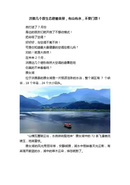 洪雅几个原生态避暑美景，有山有水，不要门票！
