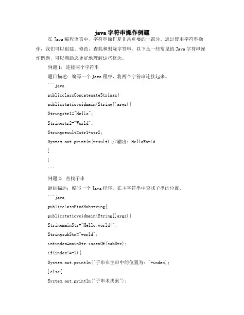 java字符串操作例题