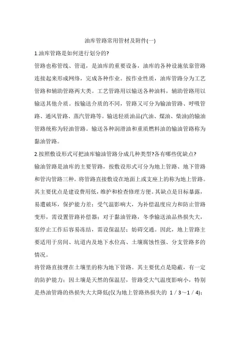 油库管路常用管材及附件(一)