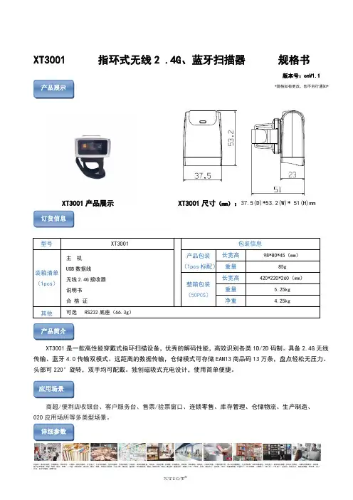 XT3001指环式无线2.4G蓝牙扫描器规格书说明书