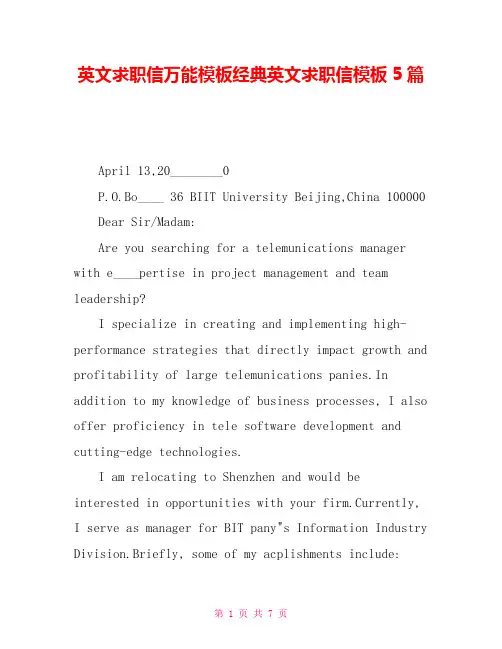 英文求职信万能模板经典英文求职信模板5篇