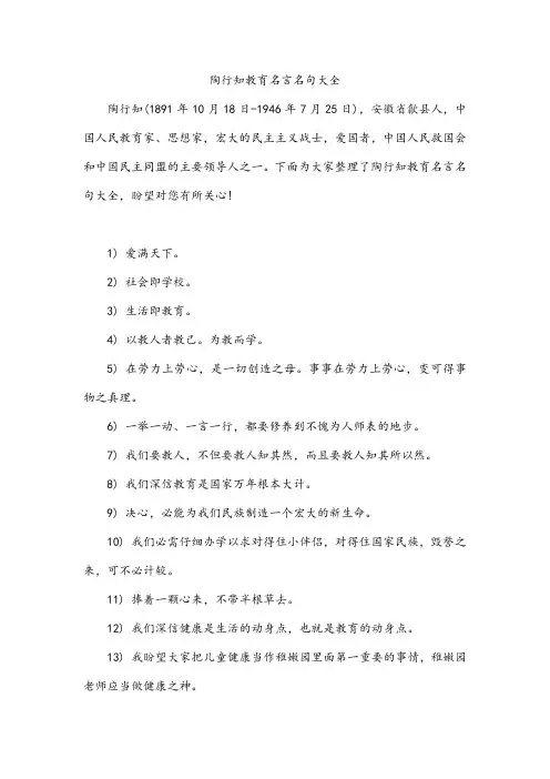 陶行知教育名言名句大全