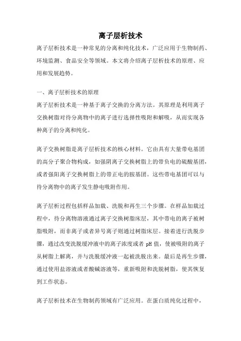 离子层析技术