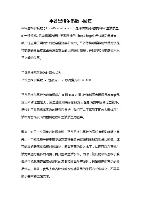 平谷恩格尔系数 -回复