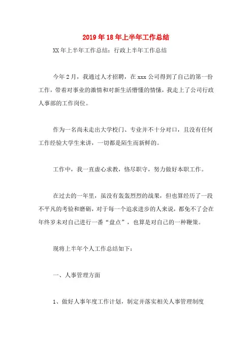 2019年18年上半年工作总结
