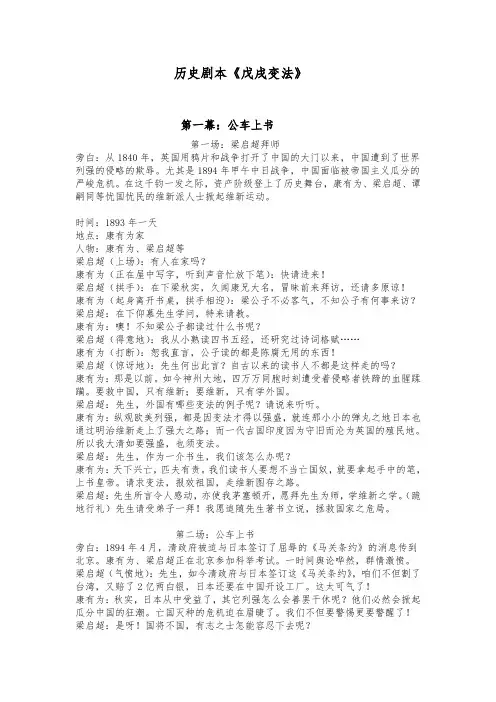 《戊戌变法》情景剧