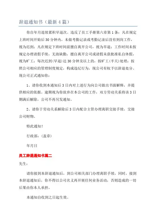 辞退通知书(最新4篇)
