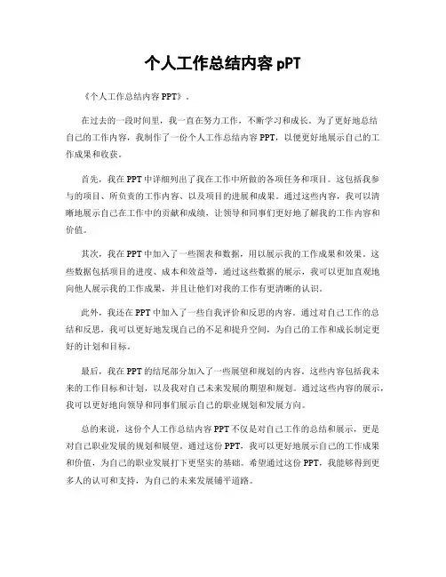 个人工作总结内容pPT