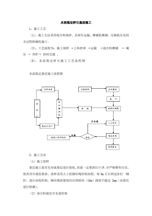 水泥稳定碎石基层施工