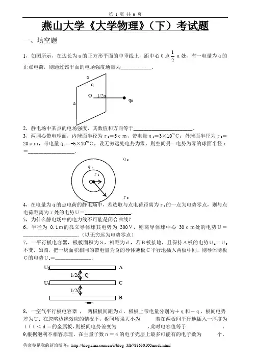 燕山大学大学物理下试卷