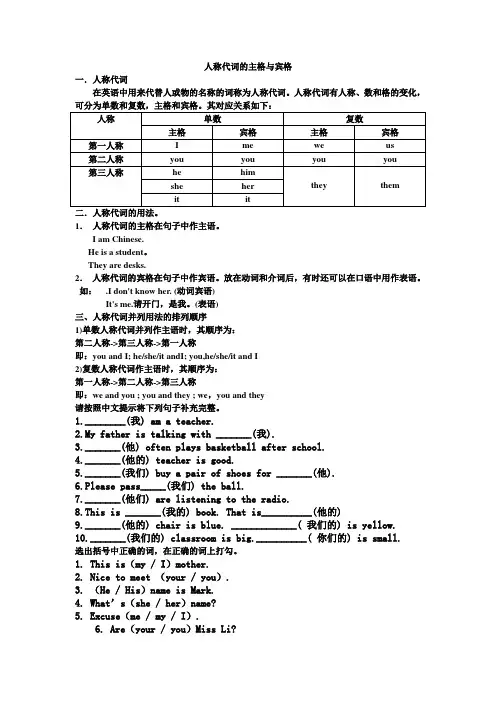 人称代词的主格与宾格简单练习及单词总结